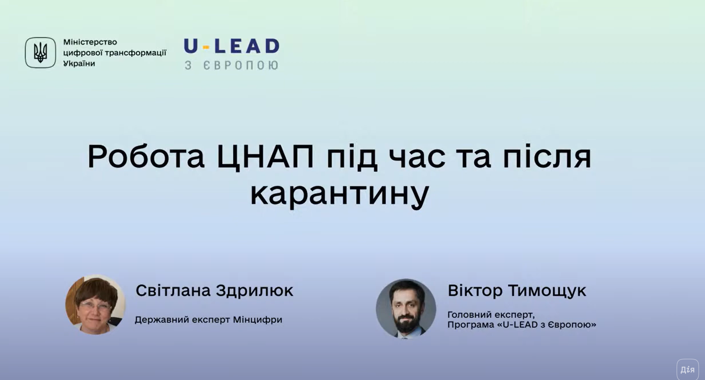 Робота ЦНАП під час та після карантину Робота ЦНАП під час та після карантину