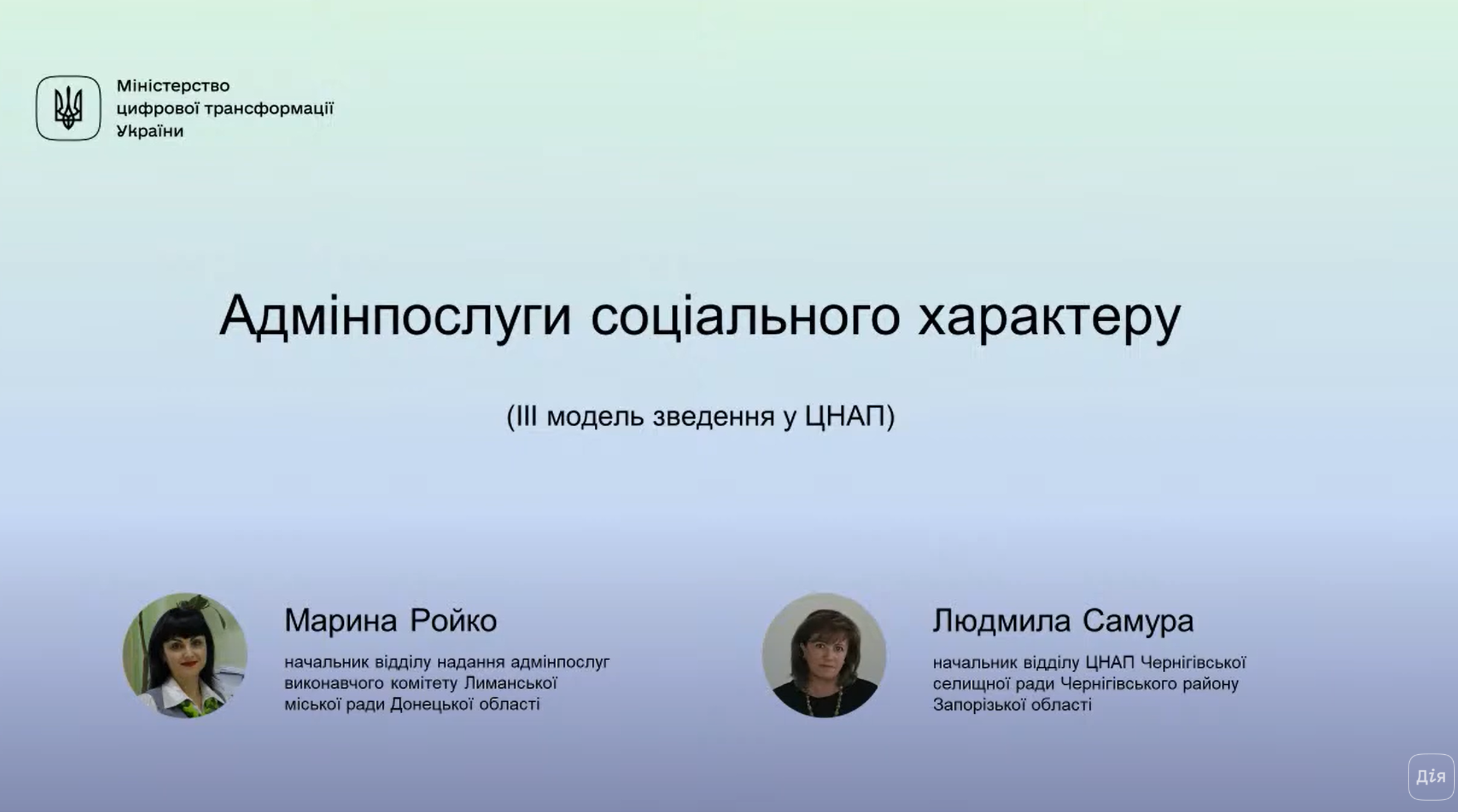 Адміністративні послуги соціального характеру / №3 Адміністративні послуги соціального характеру / №3