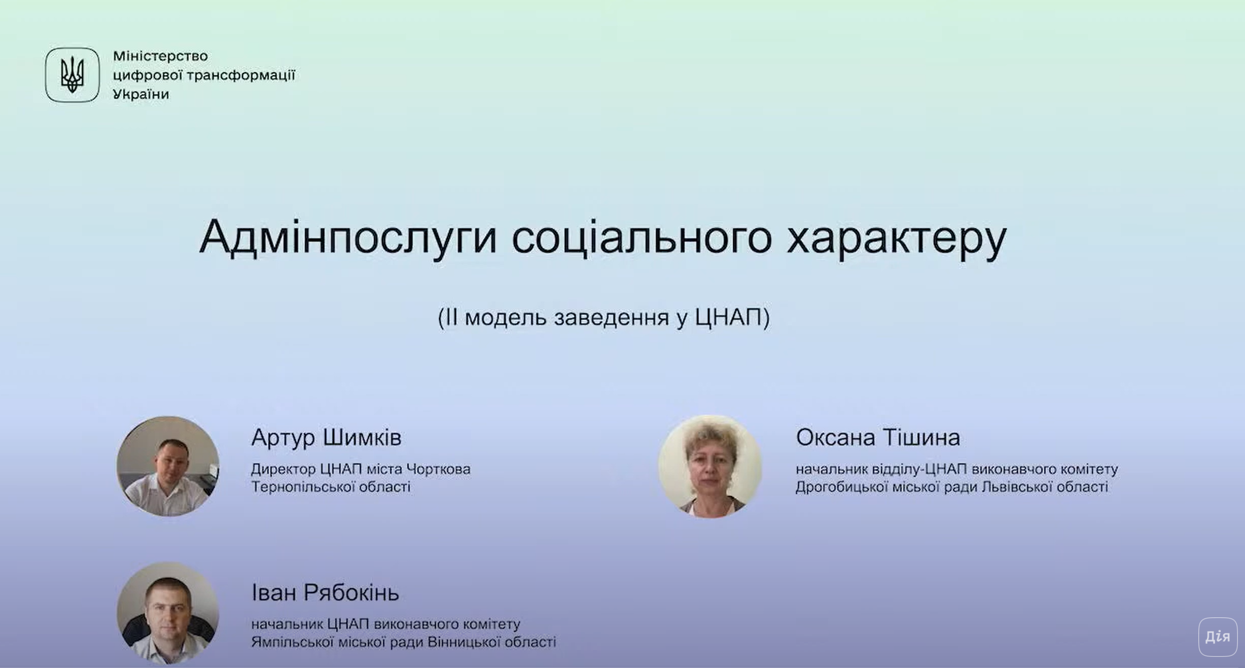 Адміністративні послуги соціального характеру (II модель заведення у ЦНАП Адміністративні послуги соціального характеру (II модель заведення у ЦНАП