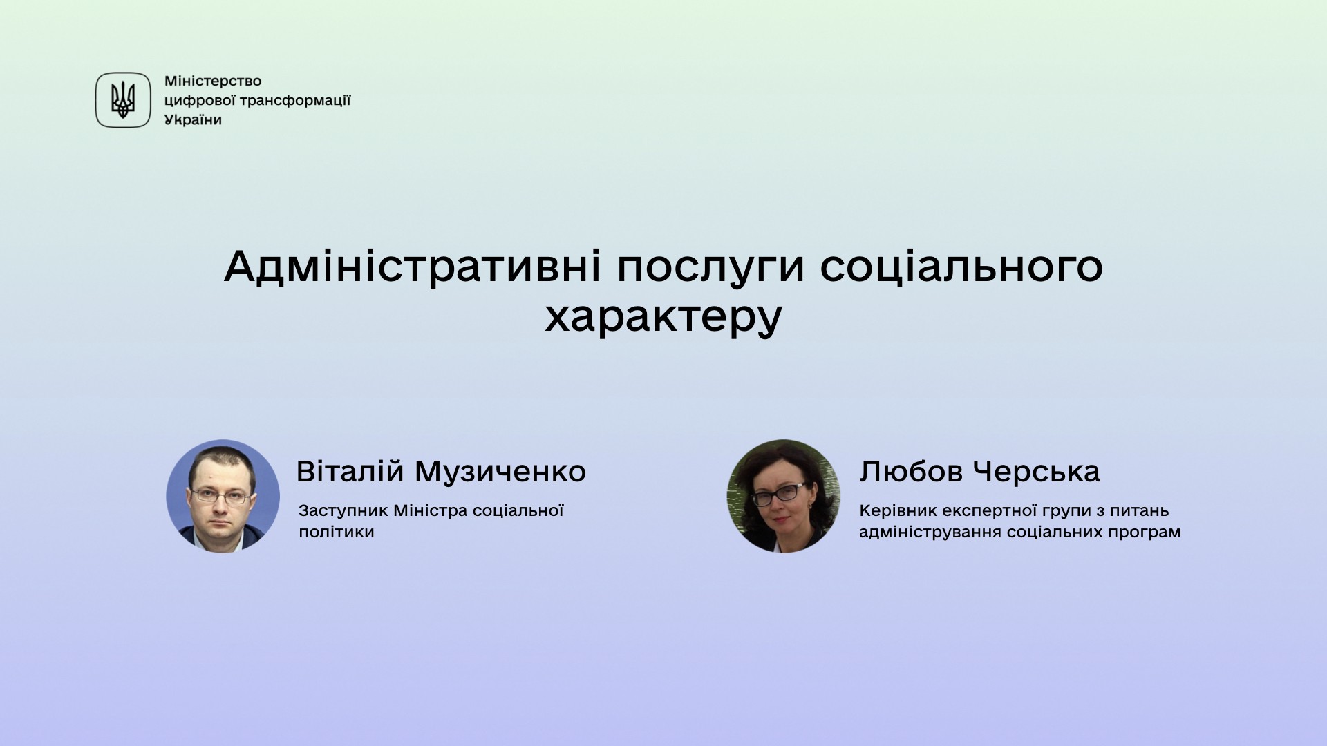 Адміністративні послуги соціального характеру / №1 Адміністративні послуги соціального характеру / №1